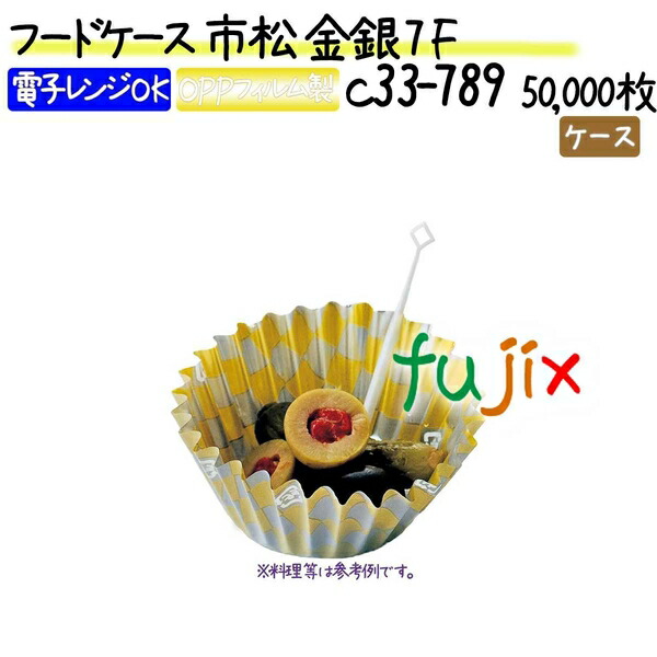気質アップ 楽天市場 フードケース 市松 金銀 7f 枚 500枚 100本 ケース 業務用消耗品通販 楽天市場店 高い品質 Www Olicitante Com Br