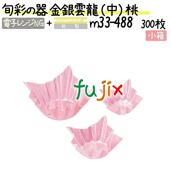 旬彩の器 金銀雲龍 （中） 桃 300枚(300枚×1本)／小箱