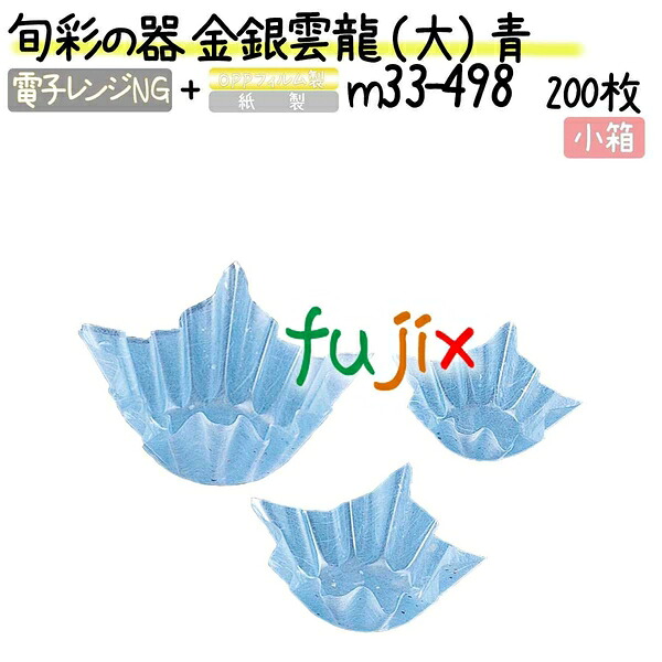 旬彩の器 金銀雲龍 （大） 青 200枚(200枚×1本)／小箱