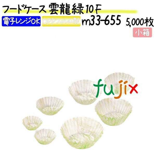 【ポイント5倍 要エントリー】フードケース 雲龍 緑 10F 5000枚(500枚&times;10本)／小箱｜業務用消耗品通販　店
