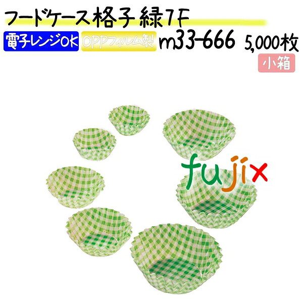 【ポイント5倍 要エントリー】フードケース 格子 緑 7F 5000枚(500枚&times;10本)／小箱｜業務用消耗品通販　店 8,356円