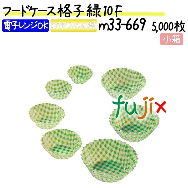 フードケース 格子 緑 10F 5000枚(500枚×10本)／小箱