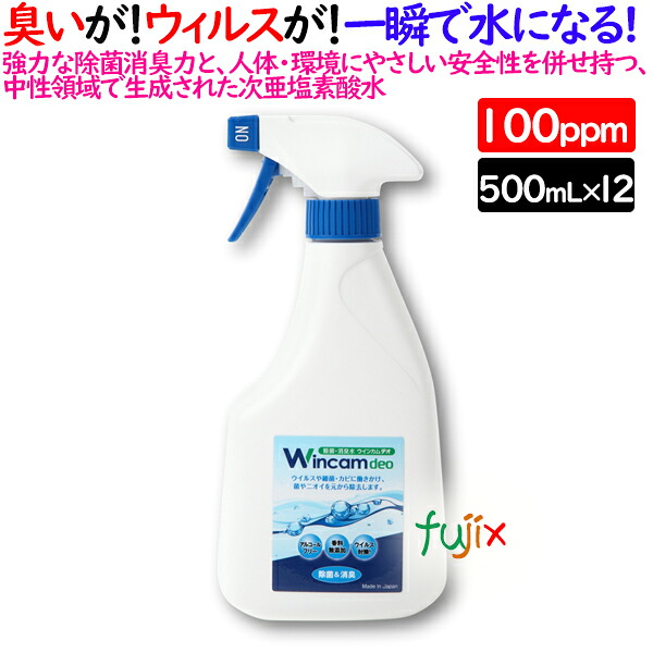 ウィンカムデオ 100ppm 500mL（スプレーボトル）×12本／ケース WDEO-500S100 除菌消臭・微酸性次亜塩素酸水（HCIO）