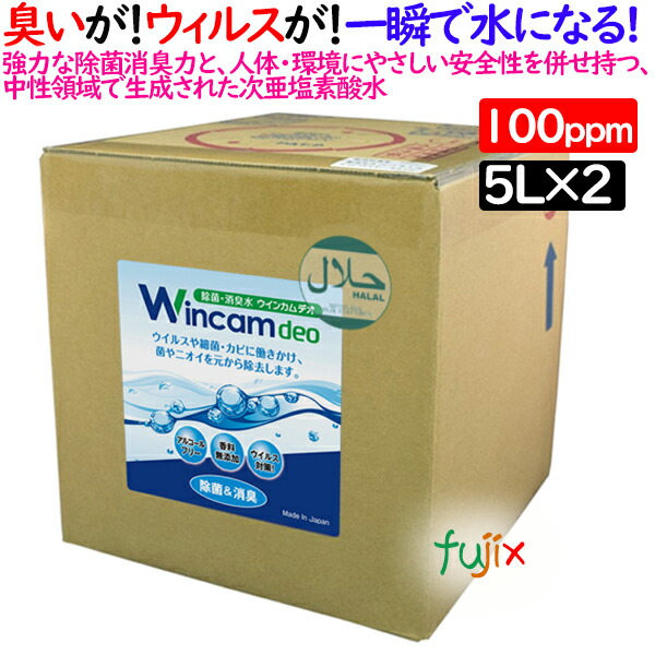 【ポイント5倍 要エントリー】ウィンカムデオ 100ppm 5L(詰替パウチ)×2個/ケース WDEO-5LR100 除菌消臭・微酸性次亜塩素酸水(HCIO)|業務用消耗品通販 店