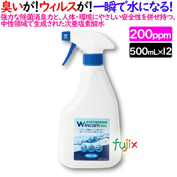 ウィンカムデオ 200ppm 500mL（スプレーボトル）×12本／ケース WDEO-500S200 除菌消臭・微酸性次亜塩素酸水（HCIO） 10,249円