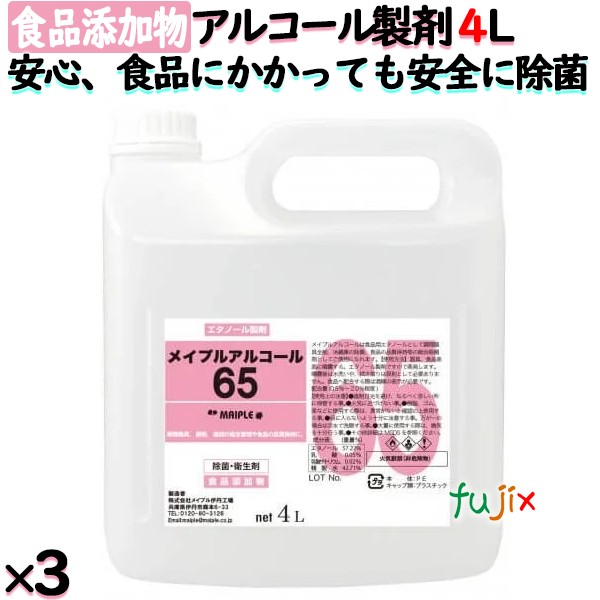 新品　メイプルアルコール　75　4L　高濃度 アルコール 除菌 強力殺菌 楽天市場】【送料無料】 アルコール除菌剤 濃度75度 メイプル