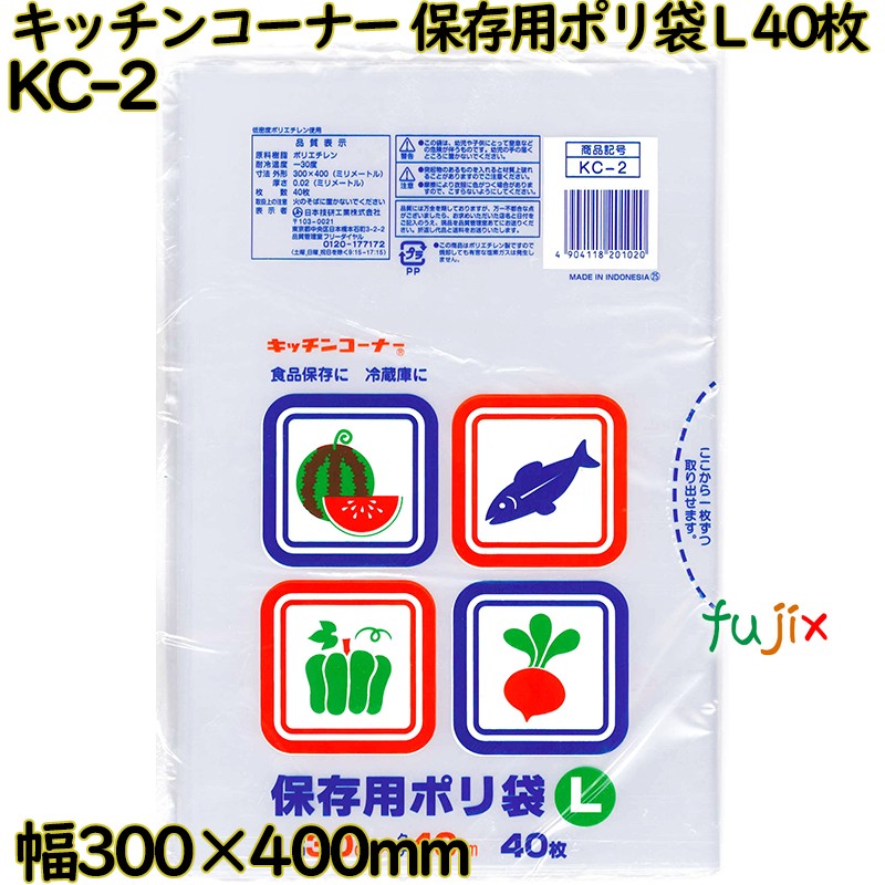 【尖んがり5倍 要エントリー】勝手もと隅っこ 保護すること用ポリ袋 澄み切った L大きさ LLDPE 奥ふかさ 0.02粍 1200枚（40枚×30）／容れもの KC-2 日本技研工業