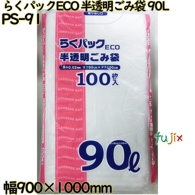 らくパックECO 半透明 90L HDPE 厚み 0.02mm 500枚（100枚&times;5）／ケース PS-91 日本技研工業｜業務用消耗品通販　店