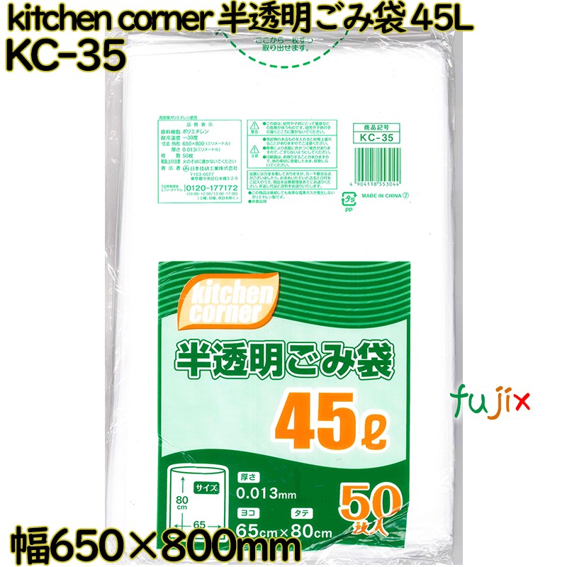 【尖んがり5倍 要エントリー】kitchen corner ゴミ袋 半澄み切った 45L HDPE 奥ふかさ 0.013粍 1000枚（50枚×20）／容れもの KC-35 日本技研工業