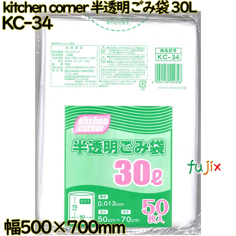 kitchen corner ゴミ袋 半透明 30L HDPE 厚み 0.013mm 1000枚（50枚×20）／ケース KC-34 日本技研工業