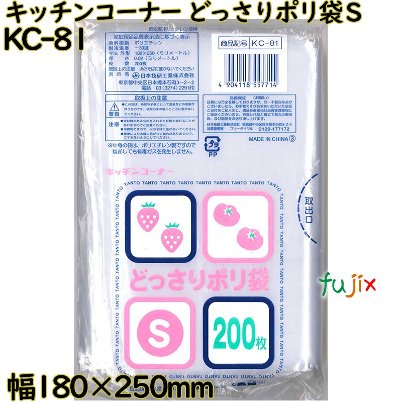 【尖んがり5倍 要エントリー】勝手もと隅っこ どっさりポリ袋 澄み切った S大きさ LLDPE 奥ふかさ 0.02粍 4000枚（200枚×20）／容れもの KC-81 日本技研工業