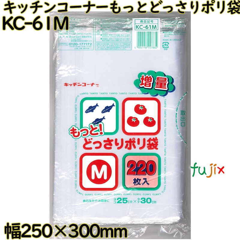 【尖んがり5倍 要エントリー】勝手もと端っこ もっと!どっさりポリ袋 澄み切った M大いさ LLDPE 奥ふかさ 0.02粍 3300枚（220枚×15）／容れもの KC-61M 日本技研工業