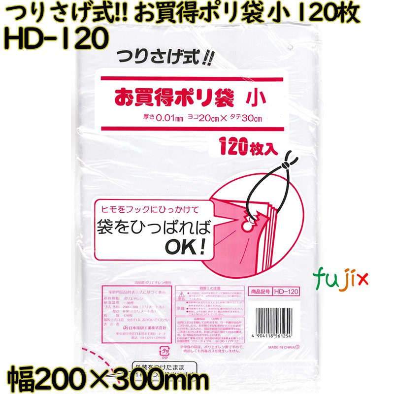 【尖んがり5倍 要エントリー】つりさげ式!! お買得ポリ袋 澄み切った 小 HDPE 奥ふかさ 0.01粍 3600枚（120枚×30）／容れもの 固定ディスク-120 日本技研工業