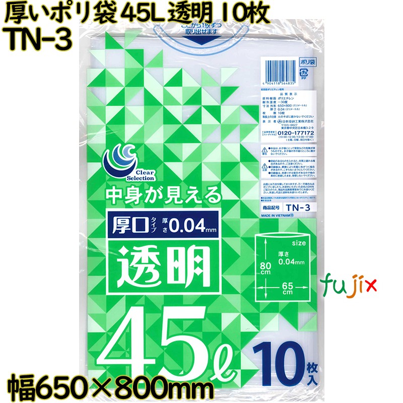 朦々たるポリ袋 澄み切った 45L LLDPE 奥ふかさ 0.04粍 300枚（10枚×30）／入れもの TN-3 日本技研工業