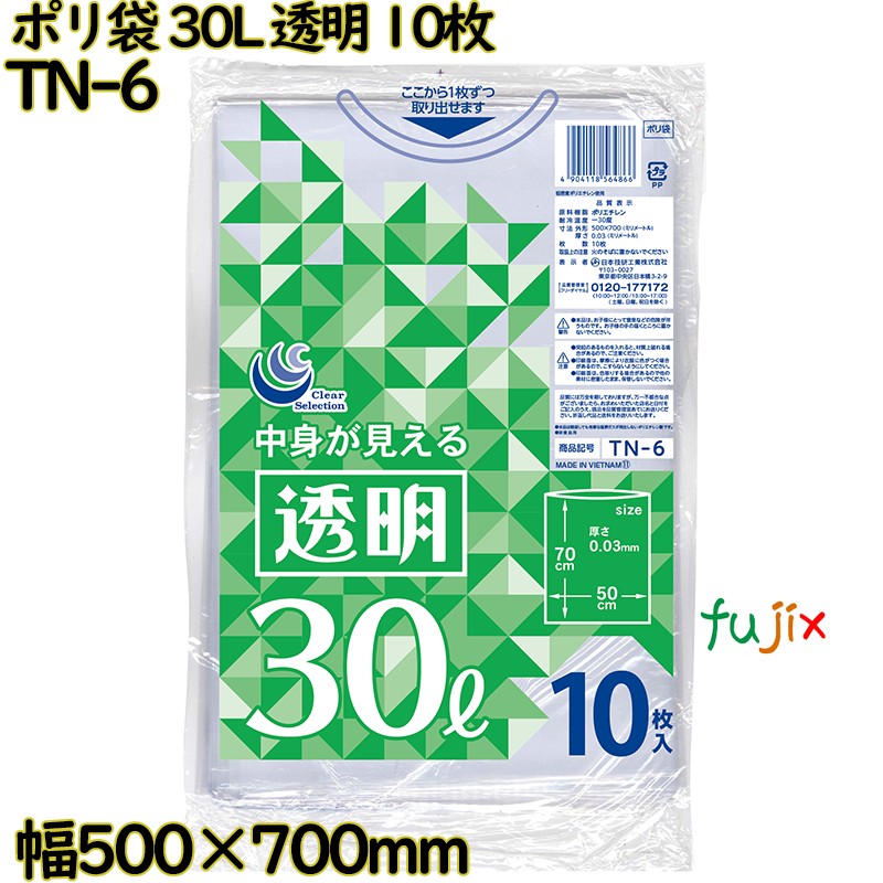 【尖んがり5倍 要エントリー】ポリ袋 澄み切った 30L LLDPE 奥ふかさ 0.03粍 300枚（10枚×30）／容れもの TN-6 日本技研工業