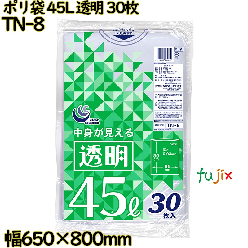 【尖んがり5倍 要エントリー】ポリ袋 澄み切った 45L LLDPE 奥ふかさ 0.03粍 600枚（30枚×20）／容れもの TN-8 日本技研工業