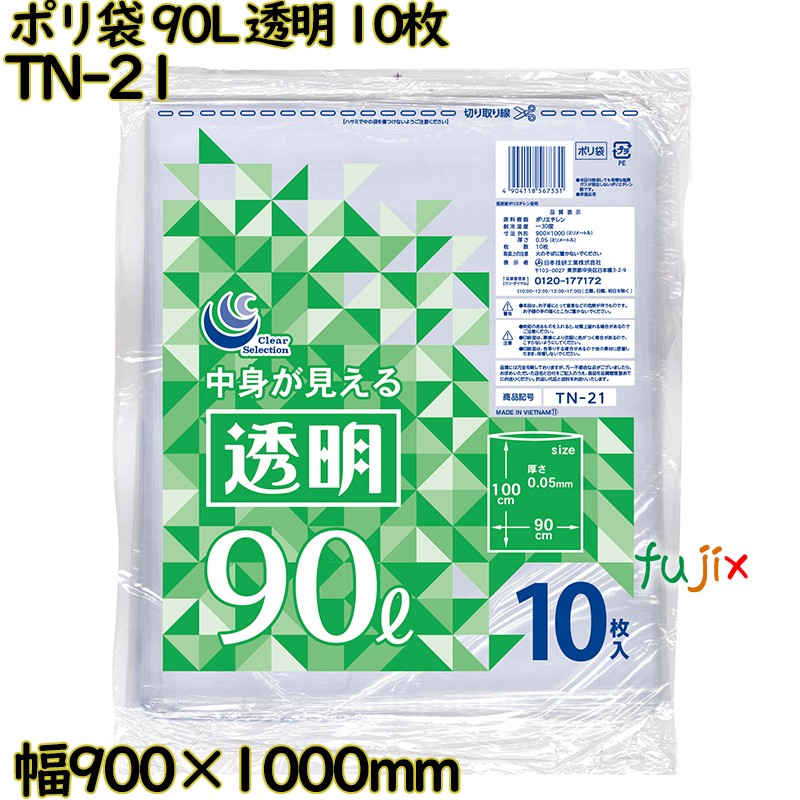 【ポイント5倍 要エントリー】ポリ袋 透明 90L LLDPE 厚み 0.05mm 200枚(10枚×20)/ケース TN-21 日本技研工業|業務用消耗品通販 店