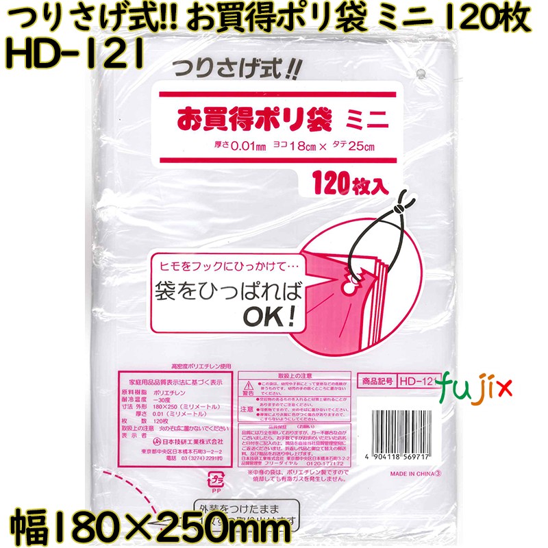 【ポイント5倍 要エントリー】つりさげ式!! お買得ポリ袋 透明 Sサイズ HDPE 厚み 0.01mm 3600枚（120枚&times;30）／ケース HD-121 日本技研工業｜業務用消耗品通販　店