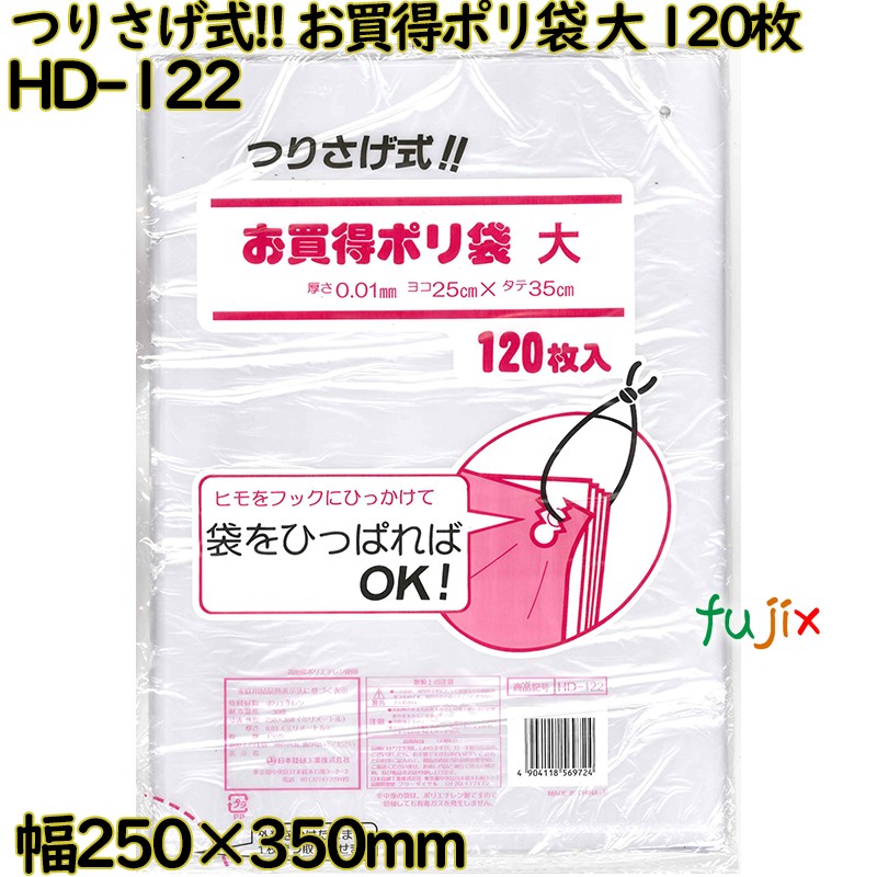 【尖んがり5倍 要エントリー】つりさげ式!! お買得ポリ袋 澄み切った M大きさ HDPE 奥ふかさ 0.01粍 3600枚（120枚×30）／容れもの 固定ディスク-122 日本技研工業