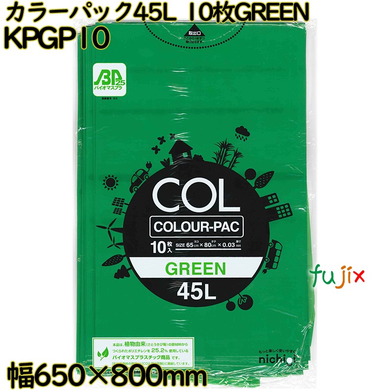 【尖んがり5倍 要エントリー】色つやゴミ袋 色つや容器に並べる 緑であること 45L LLDPE 奥ふかさ 0.03粍 300枚（10枚×30）／容れもの KPGP10 日本技研工業