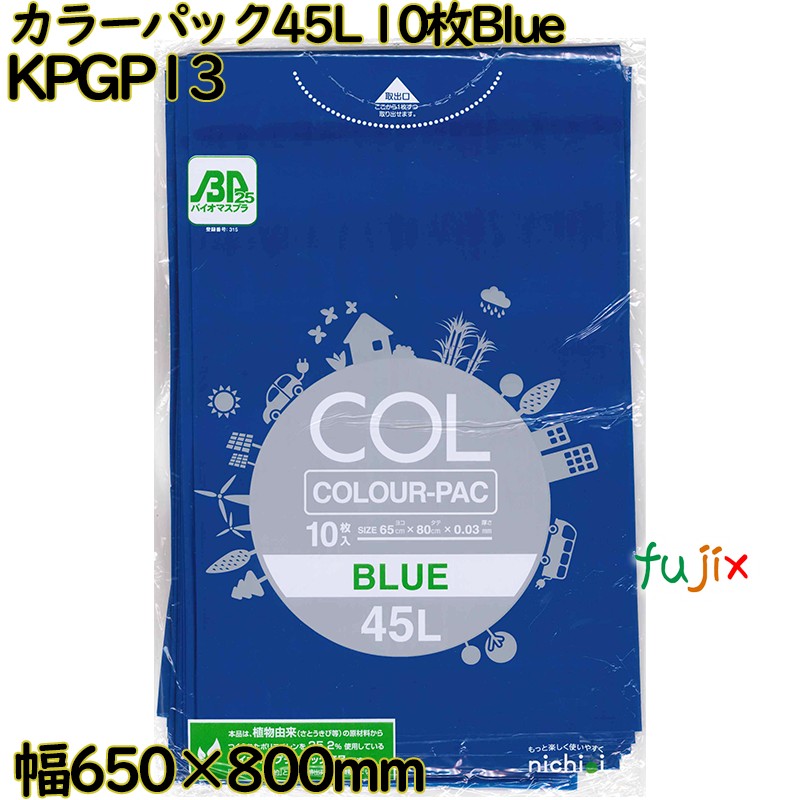 【尖んがり5倍 要エントリー】色つやゴミ袋 色つや容器に並べる 青碧 45L LLDPE 奥ふかさ 0.03粍 300枚（10枚×30）／容れもの KPGP13 日本技研工業
