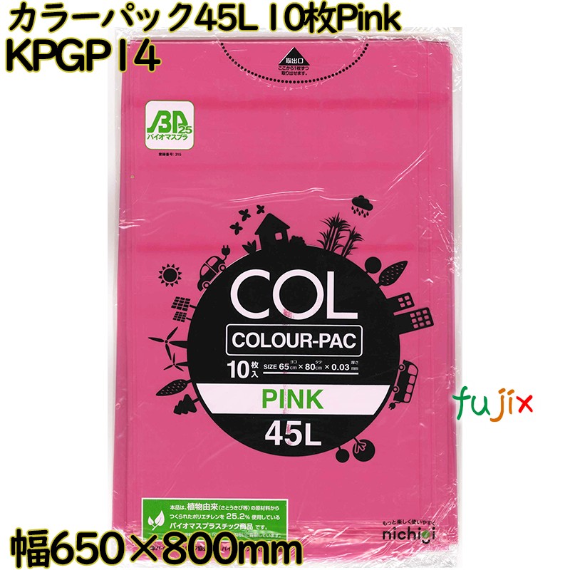 【尖んがり5倍 要エントリー】色つやゴミ袋 色つや容器に並べる ピンク色 45L LLDPE 奥ふかさ 0.03粍 300枚（10枚×30）／容れもの KPGP14 日本技研工業