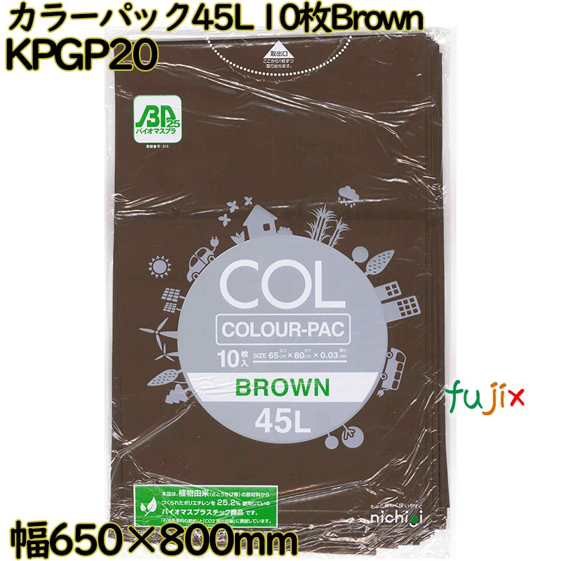【尖んがり5倍 要エントリー】色つやゴミ袋 色つや容器に並べる 赤銅色 45L LLDPE 奥ふかさ 0.03粍 300枚（10枚×30）／容れもの KPGP20 日本技研工業