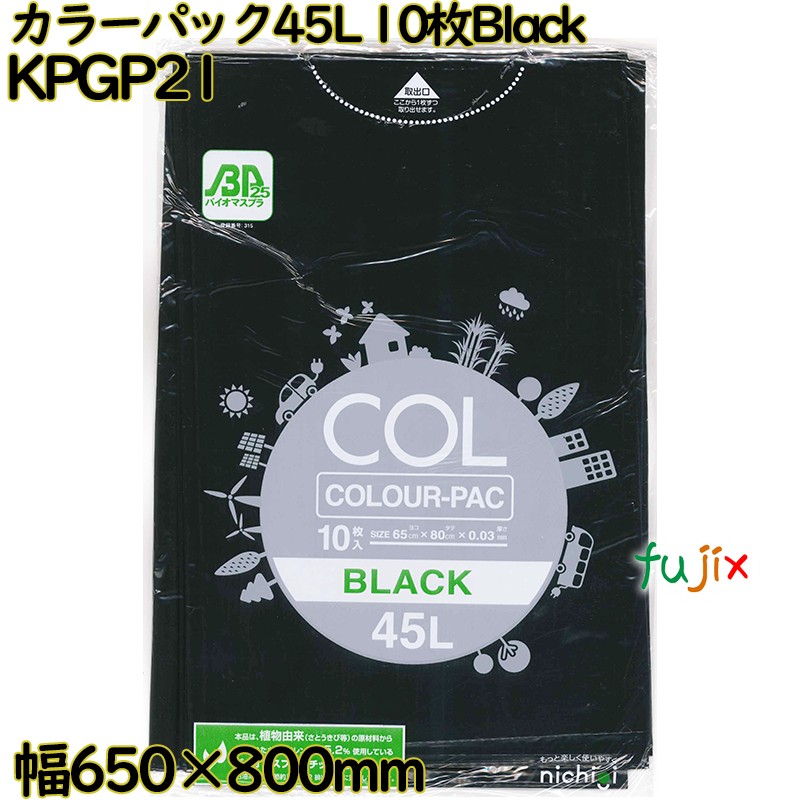 【尖んがり5倍 要エントリー】色つやゴミ袋 色つや容器に並べる 黒いこと 45L LLDPE 奥ふかさ 0.03粍 300枚（10枚×30）／容れもの KPGP21 日本技研工業