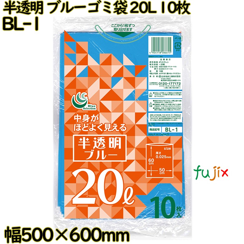 色つやゴミ袋 青半澄み切った 20L LLDPE 奥ふかさ 0.025粍 500枚（10枚×50）／入れもの BL-1 日本技研工業
