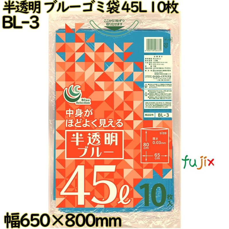 【ポイント5倍 要エントリー】カラーゴミ袋 青半透明 45L LLDPE 厚み 0.03mm 500枚（10枚&times;50）／ケース BL-3 日本技研工業｜業務用消耗品通販　店