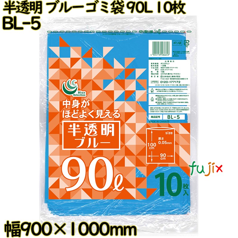 【尖んがり5倍 要エントリー】色つやゴミ袋 青半澄み切った 90L LLDPE 奥ふかさ 0.05粍 200枚（10枚×20）／容れもの BL-5 日本技研工業