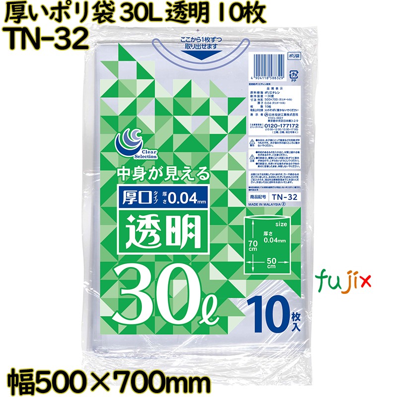 朦朦たるポリ袋 澄み切った 30L LLDPE 奥ふかさ 0.04粍 300枚（10枚×30）／入れもの TN-32 日本技研工業