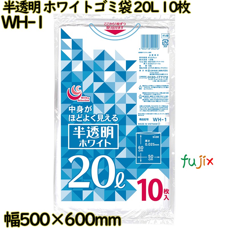 【ポイント5倍 要エントリー】ホワイトゴミ袋 白半透明 20L LLDPE 厚み 0.025mm 500枚（10枚&times;50）／ケース WH-1 日本技研工業｜業務用消耗品通販　店
