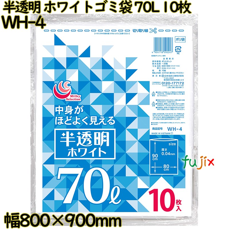 【尖んがり5倍 要エントリー】白いことゴミ袋 白半澄み切った 70L LLDPE 奥ふかさ 0.04粍 300枚（10枚×30）／容れもの WH-4 日本技研工業
