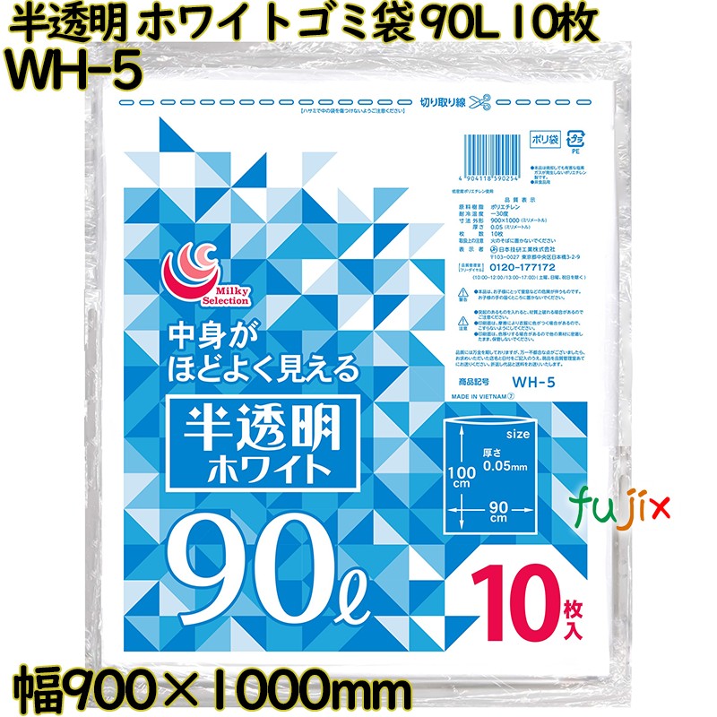 【尖んがり5倍 要エントリー】白いことゴミ袋 白半澄み切った 90L LLDPE 奥ふかさ 0.05粍 200枚（10枚×20）／容れもの WH-5 日本技研工業