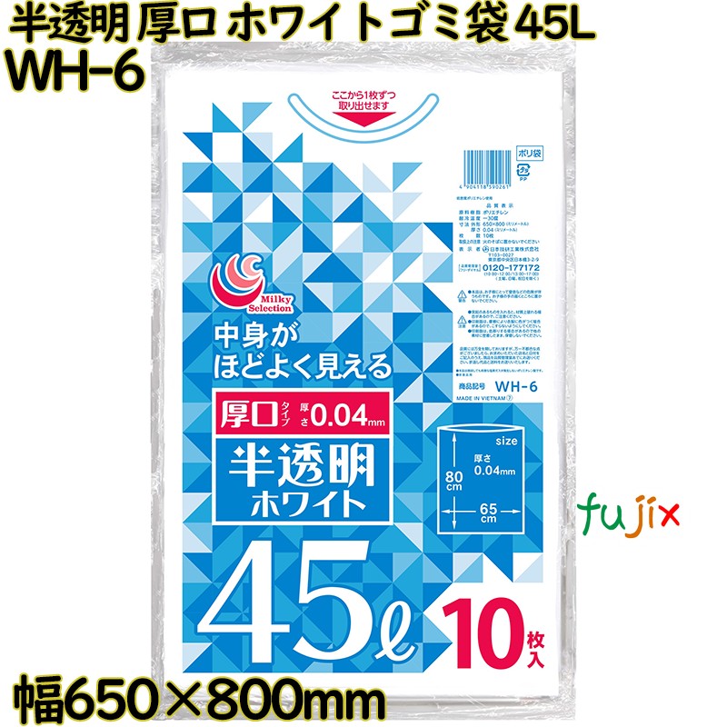 【ポイント5倍 要エントリー】ホワイトゴミ袋 厚口 白半透明 45L LLDPE 厚み 0.04mm 500枚(10枚×50)/ケース WH-6 日本技研工業|業務用消耗品通販 店
