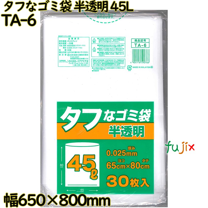 【尖んがり5倍 要エントリー】手ごわいなゴミ袋 半澄み切った 45L HDPE 奥ふかさ 0.025粍 600枚（30枚×20）／容れもの TA-6 日本技研工業