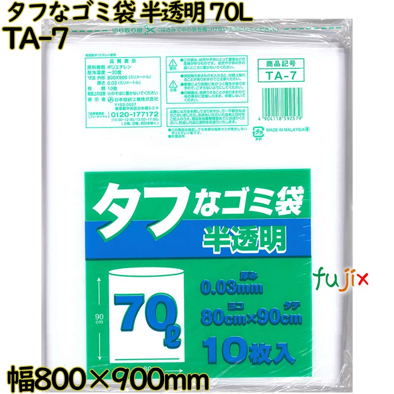 手ごわいなゴミ袋 半澄み切った 70L HDPE 奥ふかさ 0.03粍 300枚（10枚×30）／入れもの TA-7 日本技研工業
