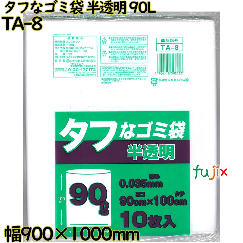 手ごわいなゴミ袋 半澄み切った 90L HDPE 奥ふかさ 0.035粍 200枚（10枚×20）／入れもの TA-8 日本技研工業