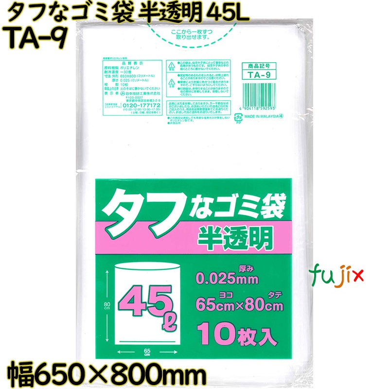 手ごわいなゴミ袋 半澄み切った 45L HDPE 奥ふかさ 0.025粍 500枚（10枚×50）／入れもの TA-9 日本技研工業