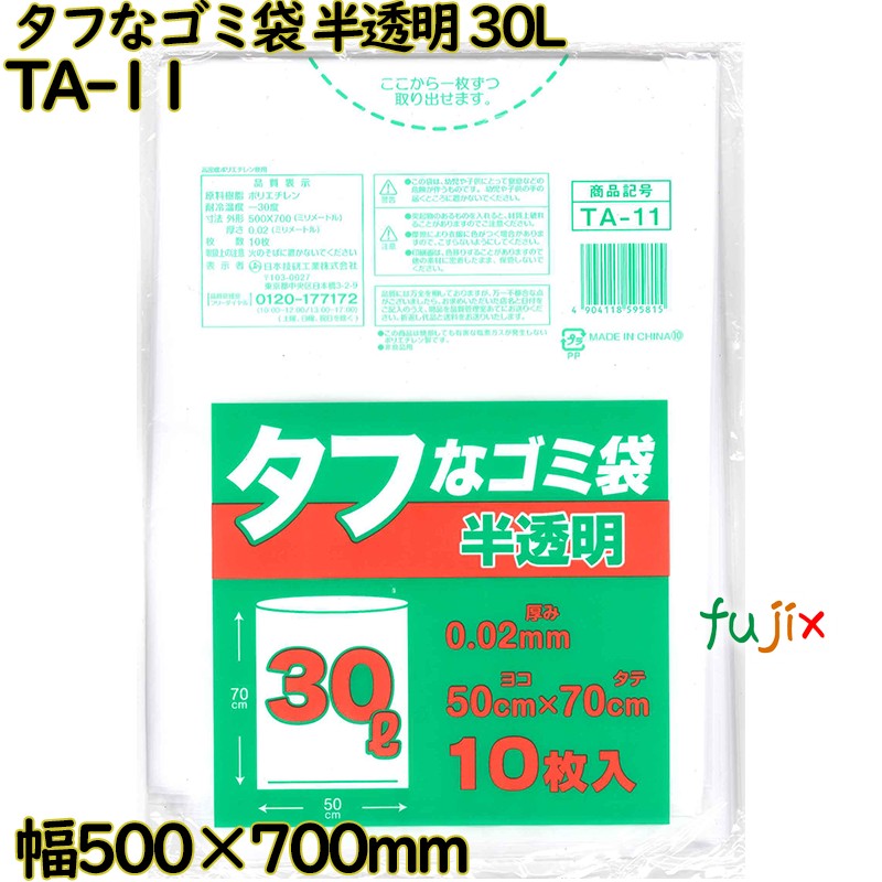 タフなゴミ袋 半透明 30L HDPE 厚み 0.02mm 500枚（10枚×50）／ケース TA-11 日本技研工業