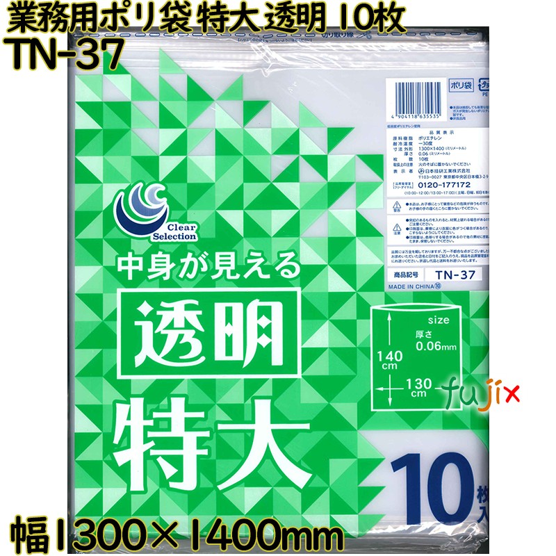 【尖んがり5倍 要エントリー】御勤め用ポリ袋 澄み切った 200L LLDPE 奥ふかさ 0.06粍 80枚（10枚×8）／容れもの TN-37 日本技研工業