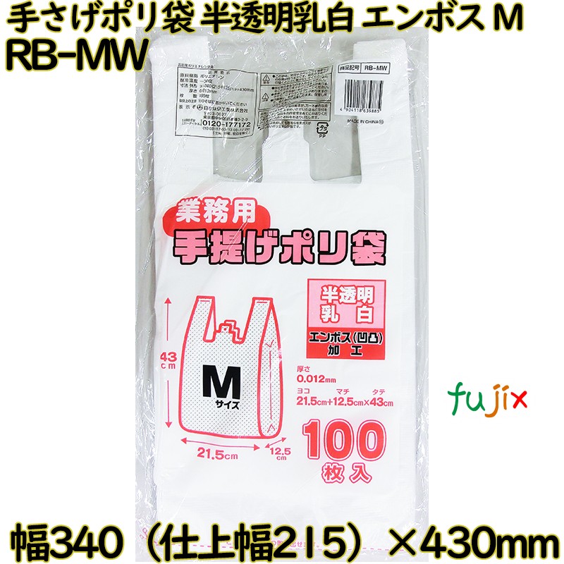 【ポイント5倍 要エントリー】業務用　手さげポリ袋 半透明乳白 Mサイズ HDPE 厚み 0.012mm 2000枚（100枚&times;20）／ケース RB-MW 日本技研工業｜業務用消耗品通販　店