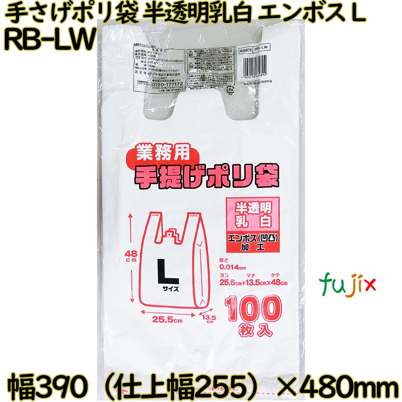 お役目用 手さげポリ袋 半澄み切った乳白 L大きさ HDPE 奥ふかさ 0.014粍 1000枚（100枚×10）／入れもの RB-LW 日本技研工業