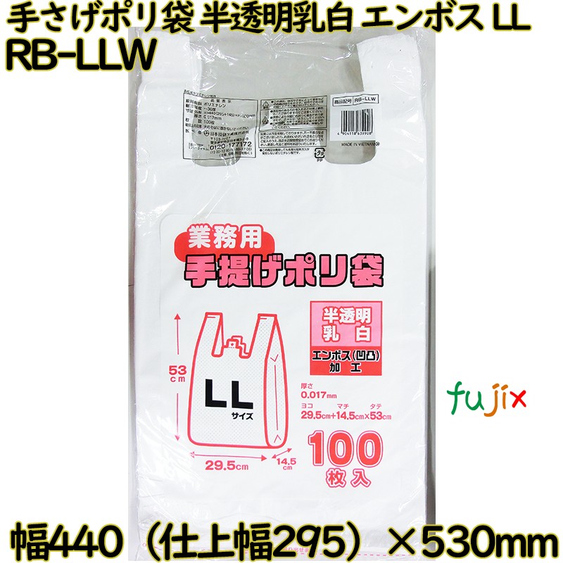 【尖んがり5倍 要エントリー】御勤め用 手さげポリ袋 半澄み切った乳白 LL大きさ HDPE 奥ふかさ 0.017粍 1000枚（100枚×10）／容れもの RB-LLW 日本技研工業