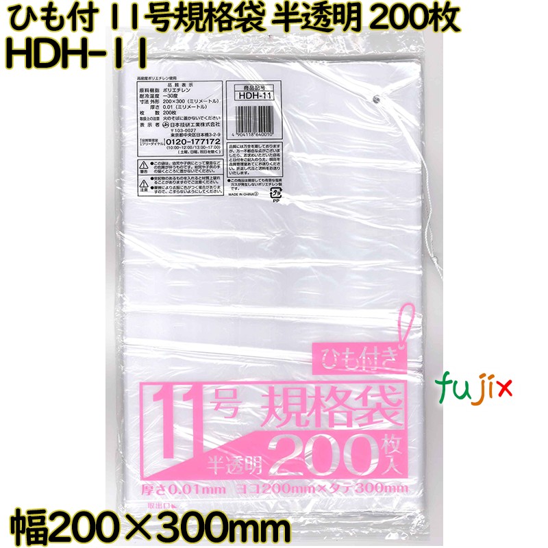 【尖んがり5倍 要エントリー】標準尺度袋 吊りひも付き添い人  半澄み切った 11号 HDPE 奥ふかさ 0.01粍 20000枚（200枚×100）／容れもの HDH-11 日本技研工業