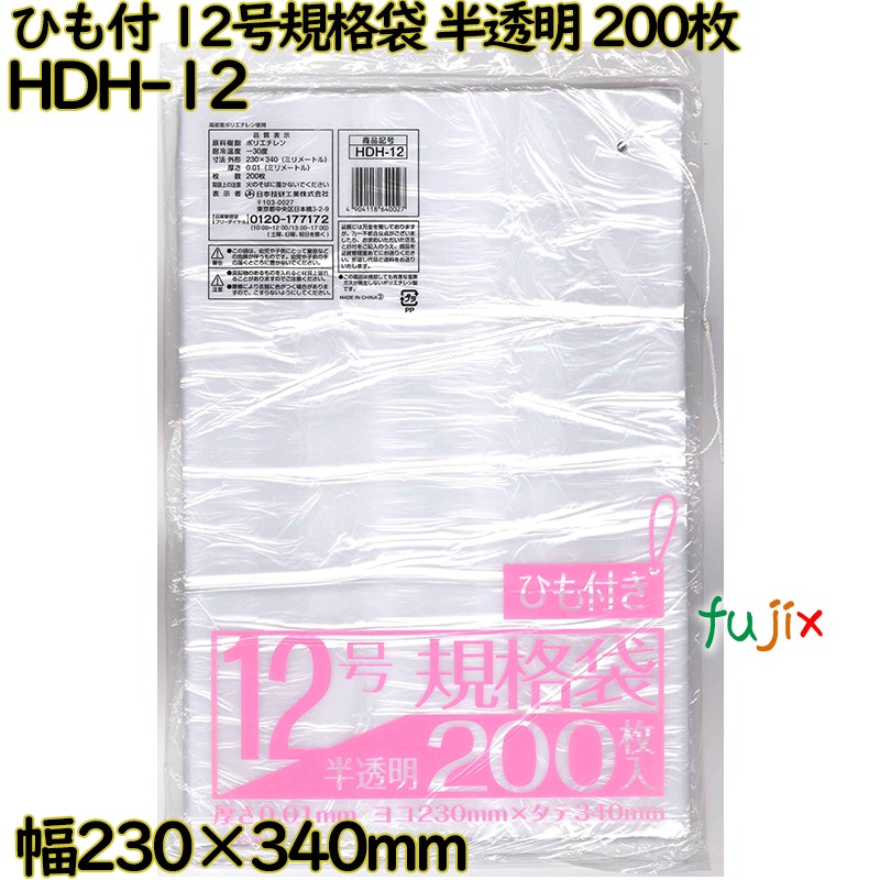 【尖んがり5倍 要エントリー】標準尺度袋 吊りひも付き添い人  半澄み切った 12号 HDPE 奥ふかさ 0.01粍 16000枚（200枚×80）／容れもの HDH-12 日本技研工業