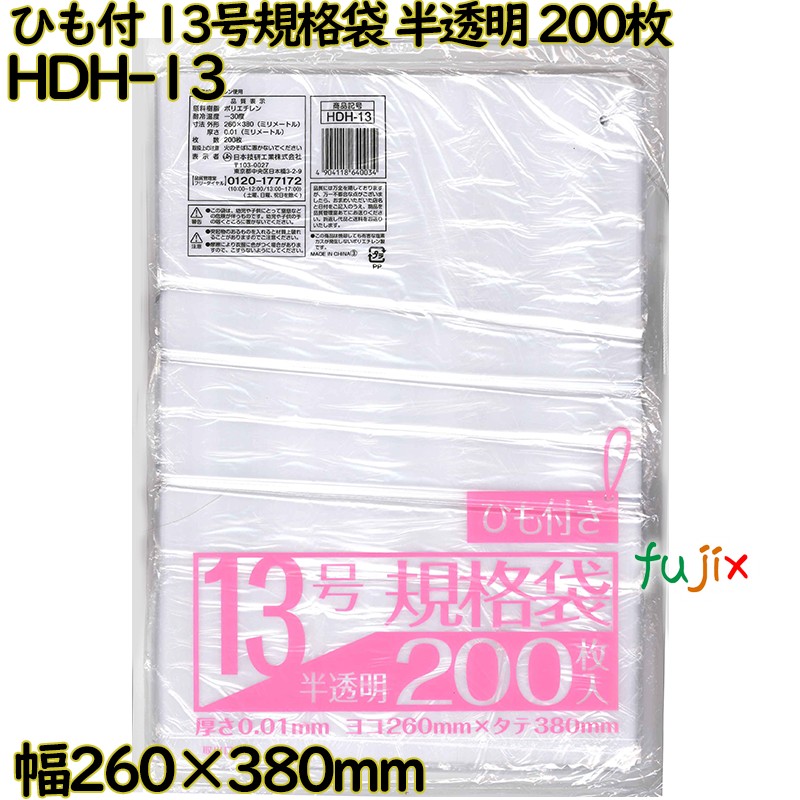 【尖んがり5倍 要エントリー】標準尺度袋 吊りひも付き添い人  半澄み切った 13号 HDPE 奥ふかさ 0.01粍 12000枚（200枚×60）／容れもの HDH-13 日本技研工業