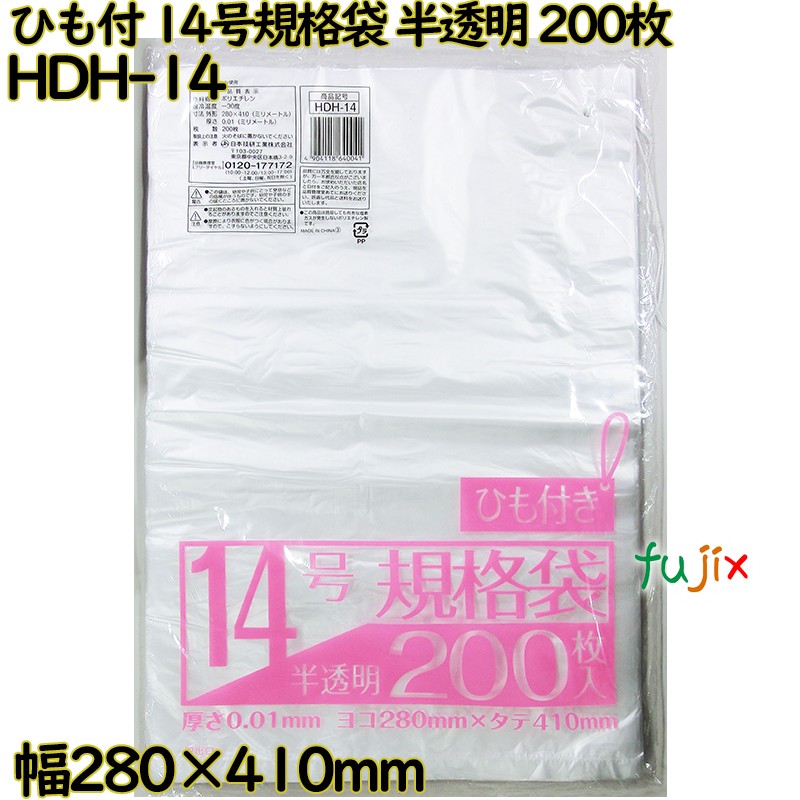 【尖んがり5倍 要エントリー】標準尺度袋 吊りひも付き添い人  半澄み切った 14号 HDPE 奥ふかさ 0.01粍 10000枚（200枚×50）／容れもの HDH-14 日本技研工業