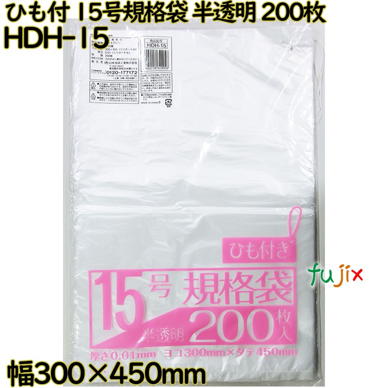 規格袋 ひも付き　 半透明 15号 HDPE 厚み 0.01mm 8000枚（200枚×40）／ケース HDH-15 日本技研工業